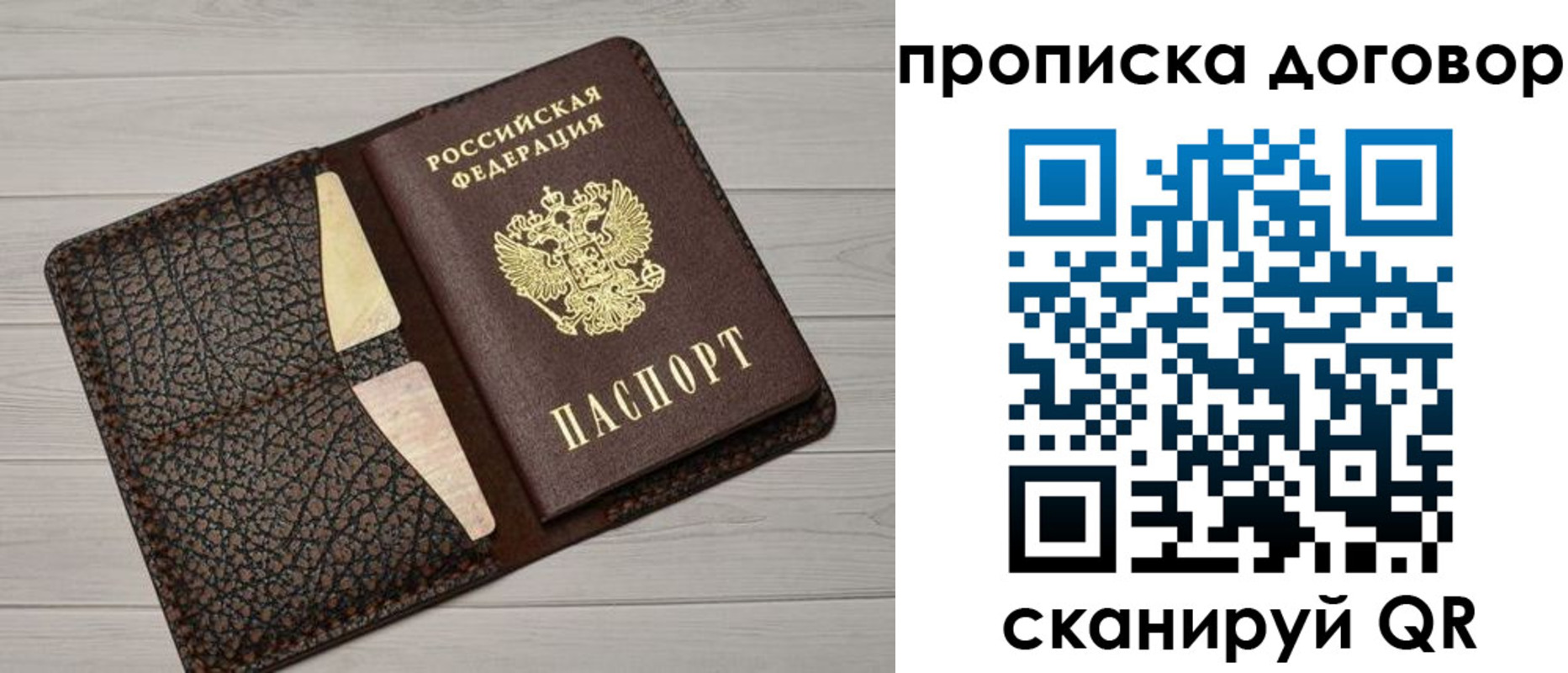 временная прописка в Зиме