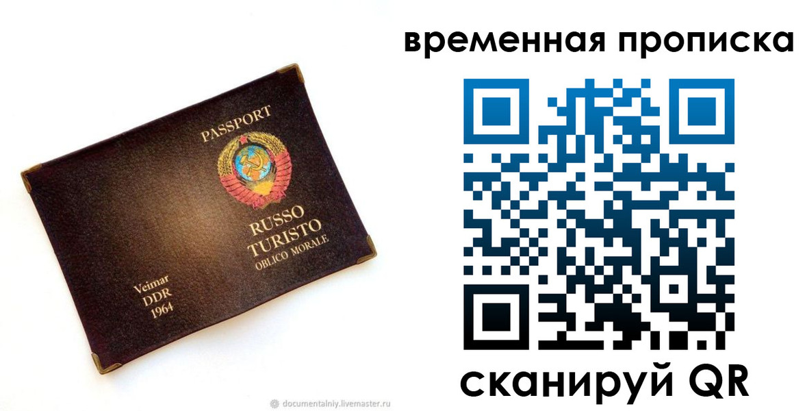 временная регистрация надежно в Зиме