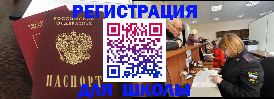 прописка законно в Зиме