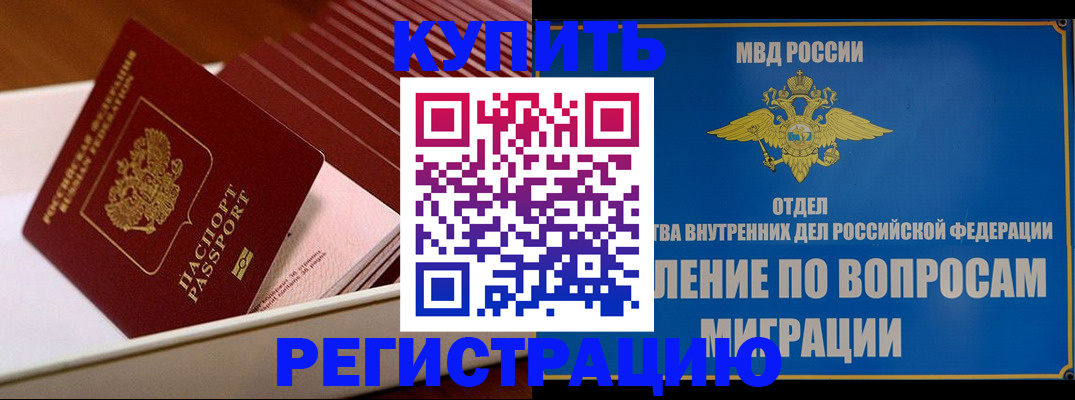 временная регистрация в Зиме