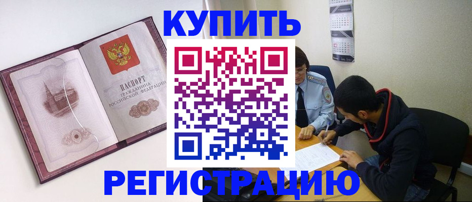 прописка от собственника в Зиме